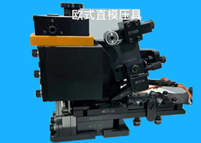 欧式直模压具